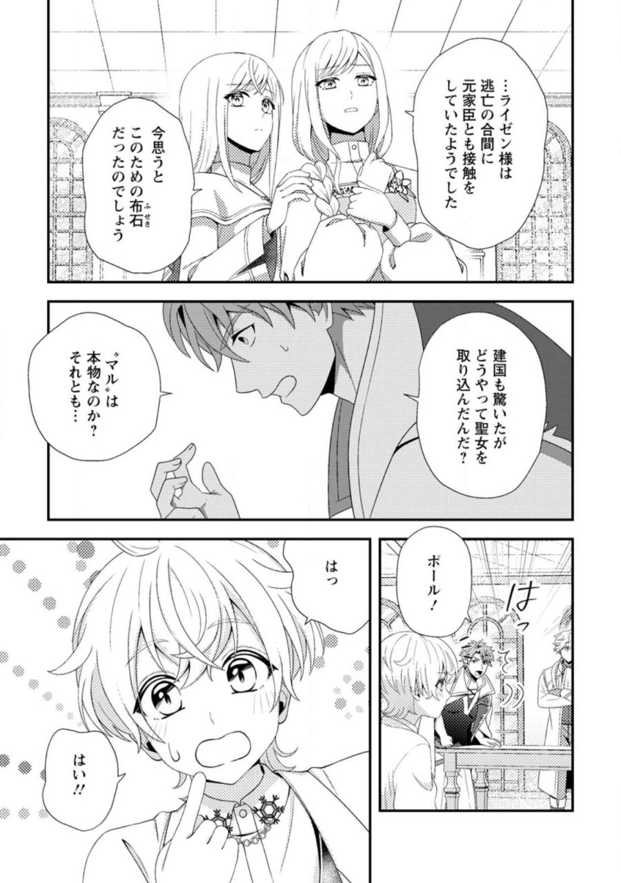 偽者に奪われた聖女の地位、なんとしても取り返さ……なくていっか！ 第17.2話 - Page 9
