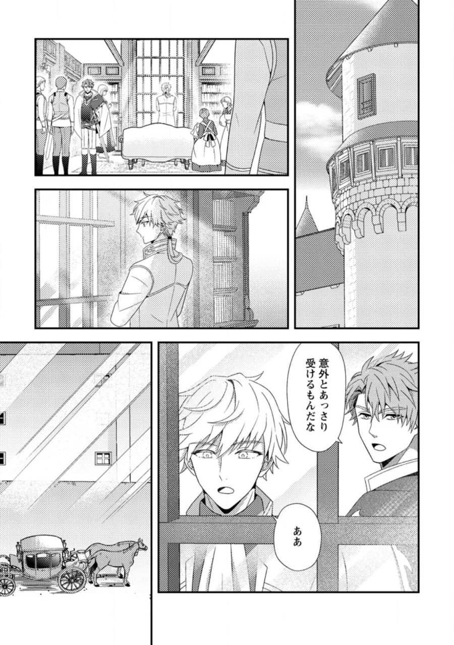 偽者に奪われた聖女の地位、なんとしても取り返さ……なくていっか！ 第18.1話 - Page 1
