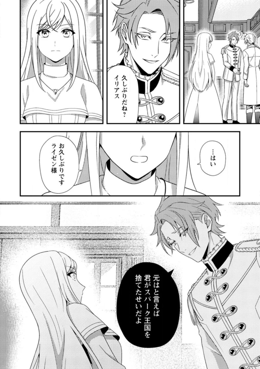 偽者に奪われた聖女の地位、なんとしても取り返さ……なくていっか！ 第18.1話 - Page 10