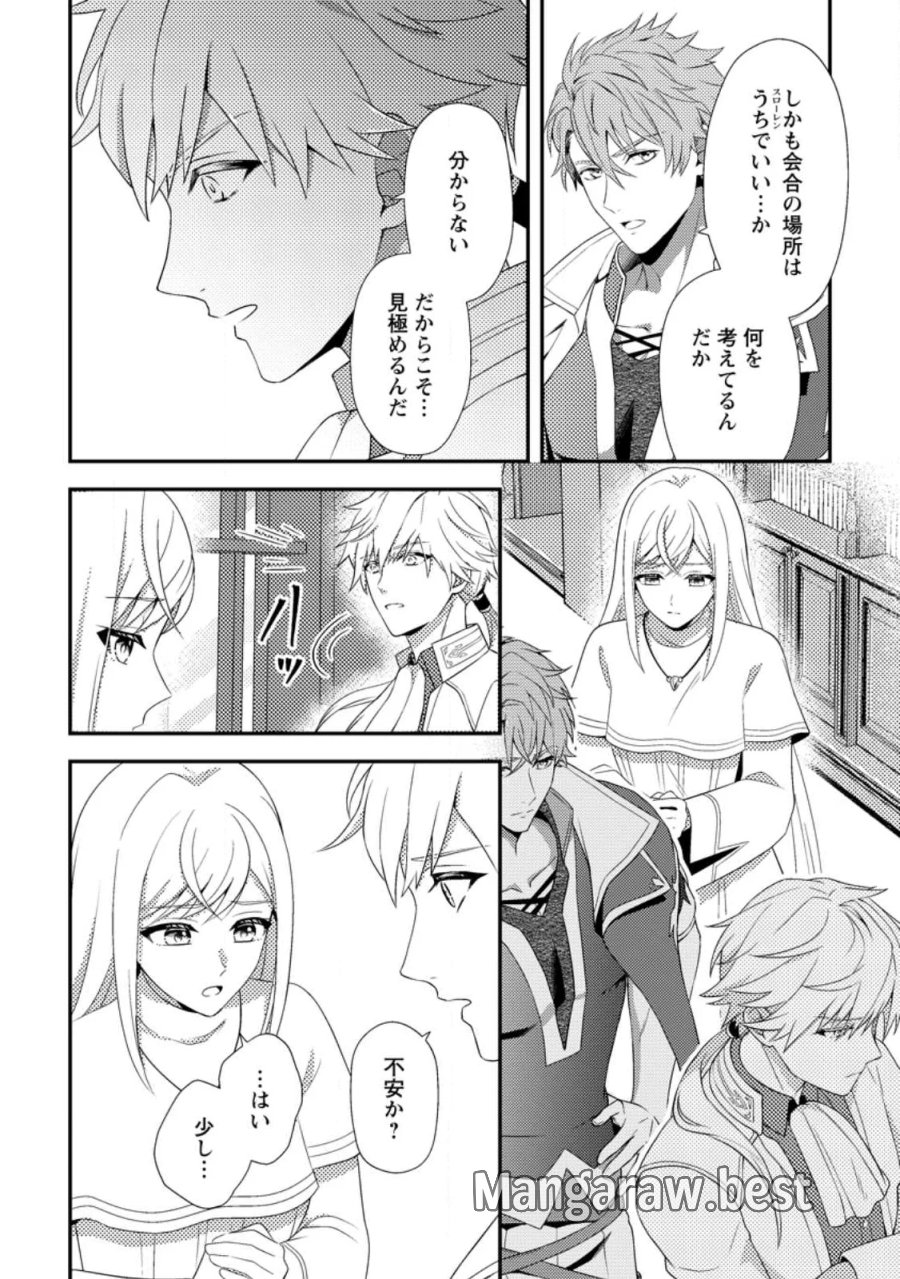 偽者に奪われた聖女の地位、なんとしても取り返さ……なくていっか！ 第18.1話 - Page 2