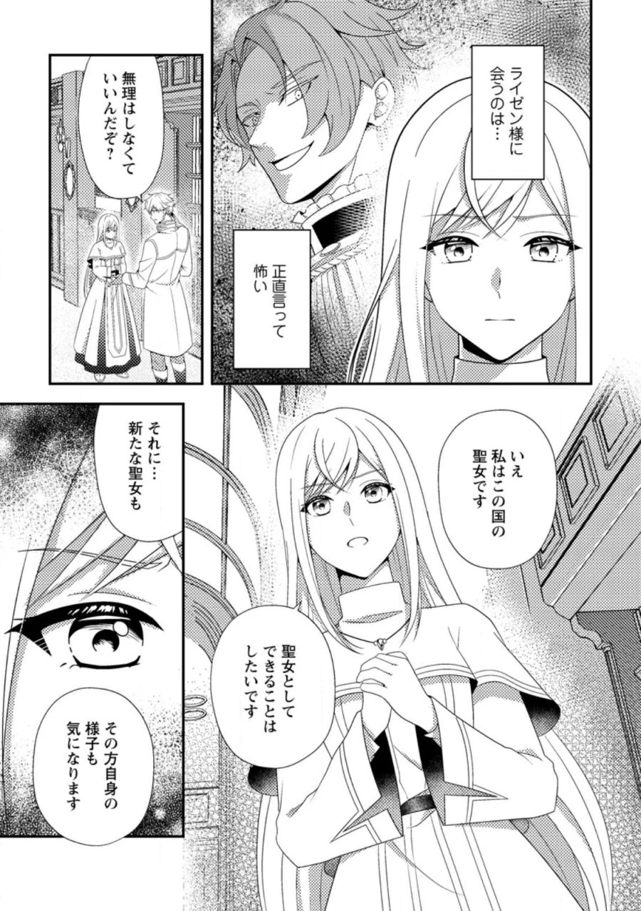 偽者に奪われた聖女の地位、なんとしても取り返さ……なくていっか！ 第18.1話 - Page 3