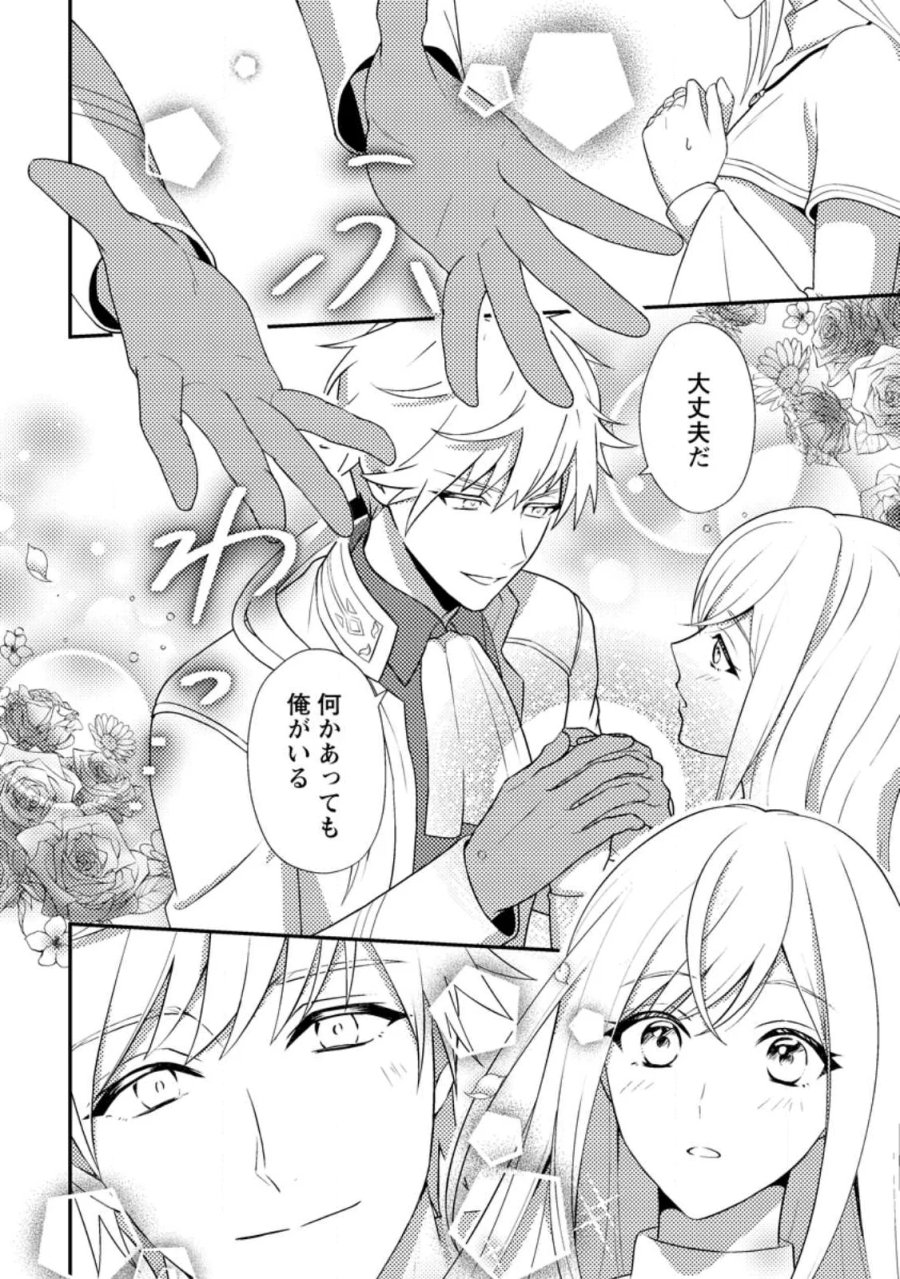 偽者に奪われた聖女の地位、なんとしても取り返さ……なくていっか！ 第18.1話 - Page 4