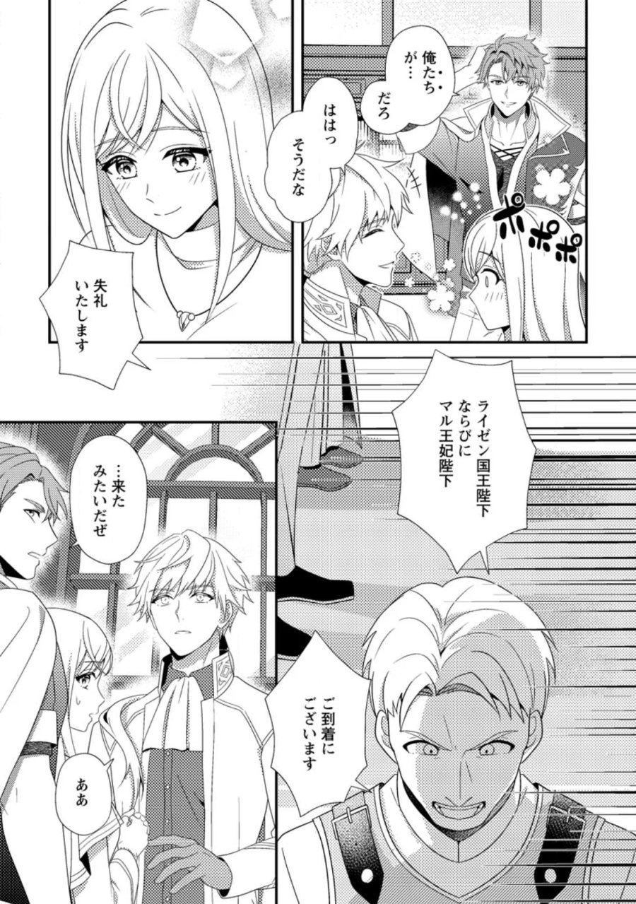 偽者に奪われた聖女の地位、なんとしても取り返さ……なくていっか！ 第18.1話 - Page 5