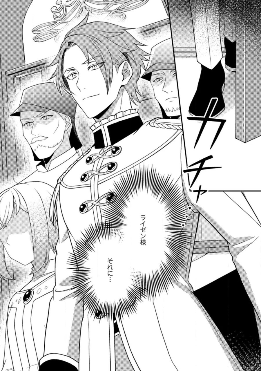 偽者に奪われた聖女の地位、なんとしても取り返さ……なくていっか！ 第18.1話 - Page 6