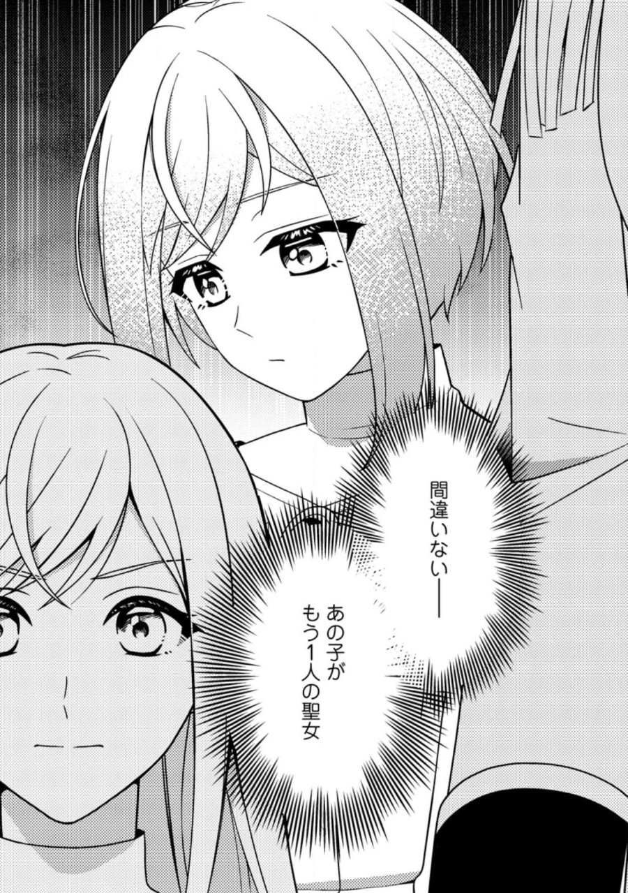 偽者に奪われた聖女の地位、なんとしても取り返さ……なくていっか！ 第18.1話 - Page 7