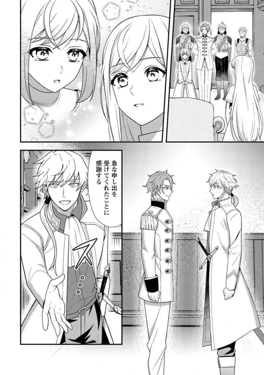 偽者に奪われた聖女の地位、なんとしても取り返さ……なくていっか！ 第18.1話 - Page 8