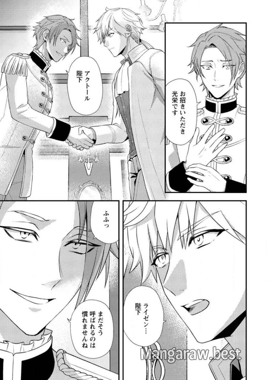 偽者に奪われた聖女の地位、なんとしても取り返さ……なくていっか！ 第18.1話 - Page 9