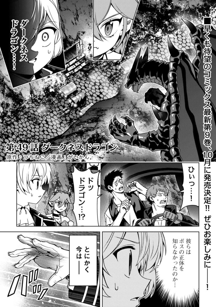 不遇スキルの錬金術師、辺境を開拓する: 貴族の三男に転生したので、追い出されないように領地経営してみた 第49話 - Page 1