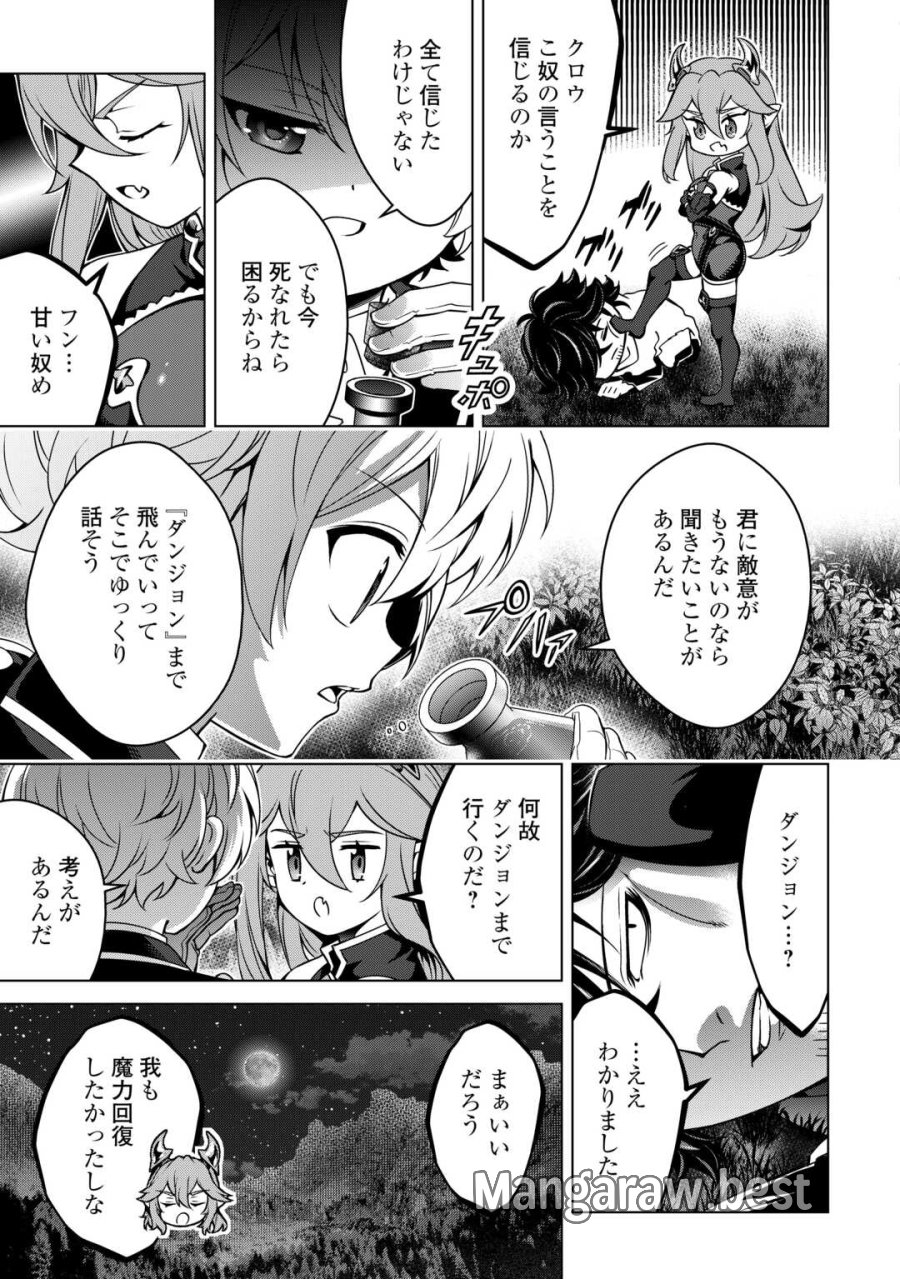 不遇スキルの錬金術師、辺境を開拓する: 貴族の三男に転生したので、追い出されないように領地経営してみた 第49話 - Page 19