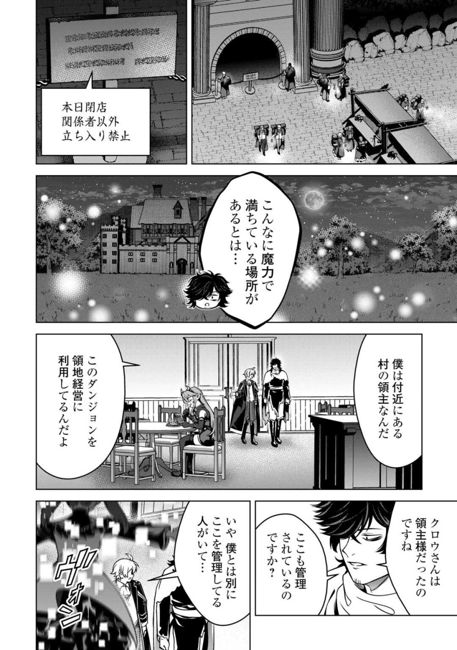 不遇スキルの錬金術師、辺境を開拓する: 貴族の三男に転生したので、追い出されないように領地経営してみた 第49話 - Page 20