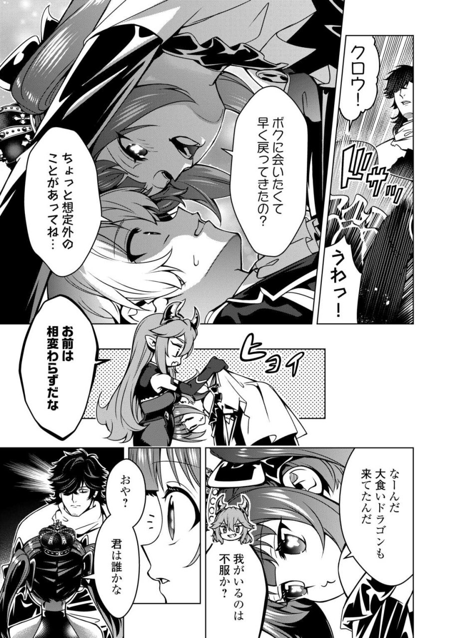 不遇スキルの錬金術師、辺境を開拓する: 貴族の三男に転生したので、追い出されないように領地経営してみた 第49話 - Page 21