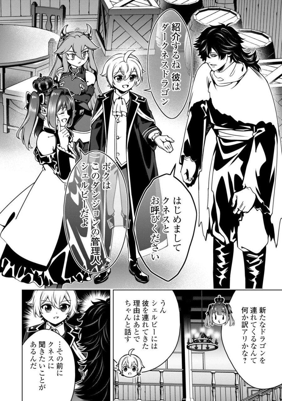 不遇スキルの錬金術師、辺境を開拓する: 貴族の三男に転生したので、追い出されないように領地経営してみた 第49話 - Page 22