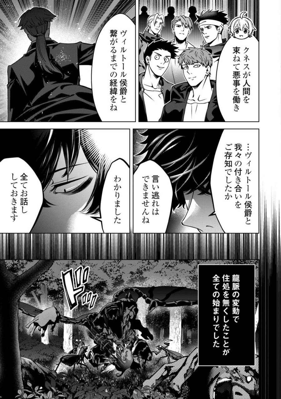 不遇スキルの錬金術師、辺境を開拓する: 貴族の三男に転生したので、追い出されないように領地経営してみた 第49話 - Page 23