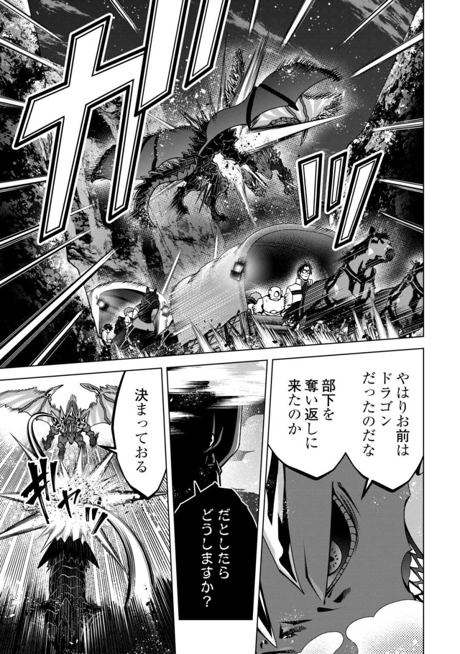 不遇スキルの錬金術師、辺境を開拓する: 貴族の三男に転生したので、追い出されないように領地経営してみた 第49話 - Page 3