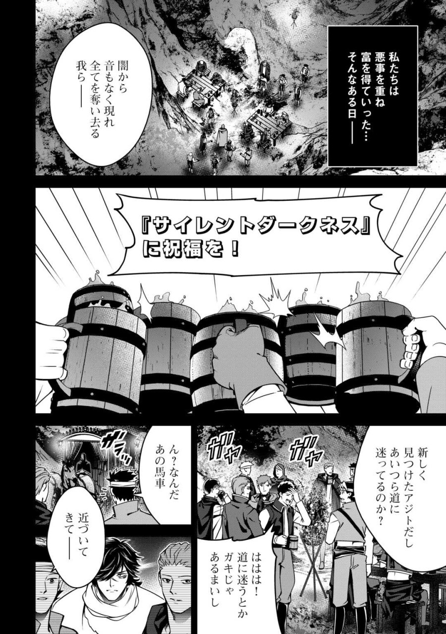 不遇スキルの錬金術師、辺境を開拓する: 貴族の三男に転生したので、追い出されないように領地経営してみた 第49話 - Page 30