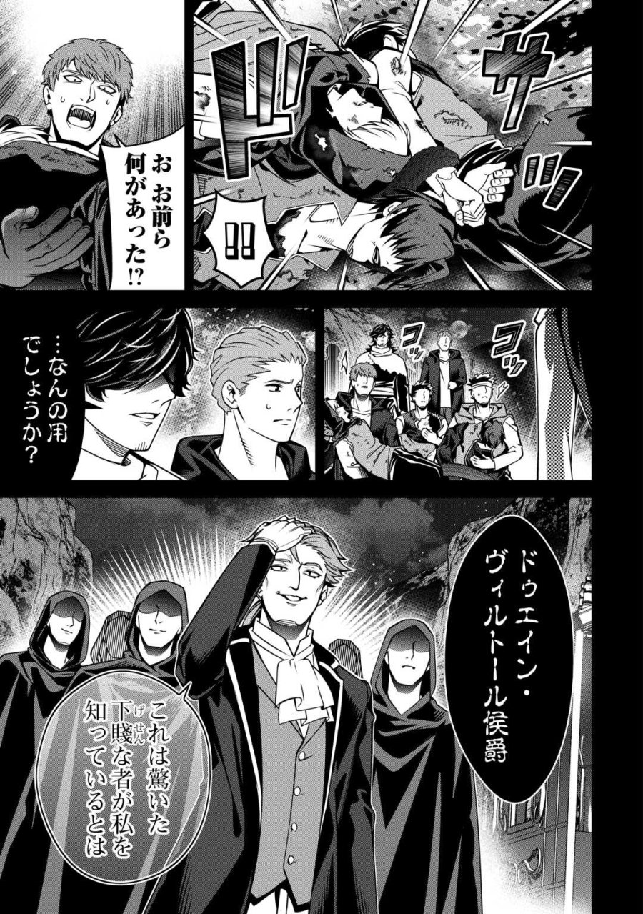 不遇スキルの錬金術師、辺境を開拓する: 貴族の三男に転生したので、追い出されないように領地経営してみた 第49話 - Page 31