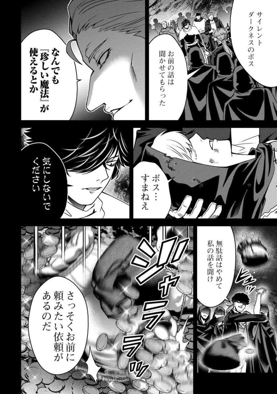 不遇スキルの錬金術師、辺境を開拓する: 貴族の三男に転生したので、追い出されないように領地経営してみた 第49話 - Page 32