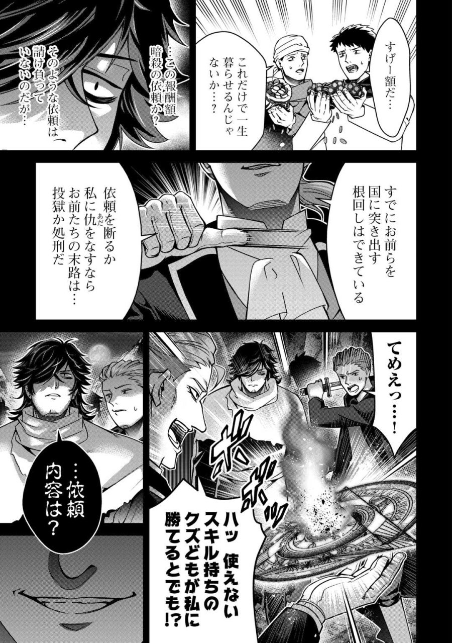 不遇スキルの錬金術師、辺境を開拓する: 貴族の三男に転生したので、追い出されないように領地経営してみた 第49話 - Page 33