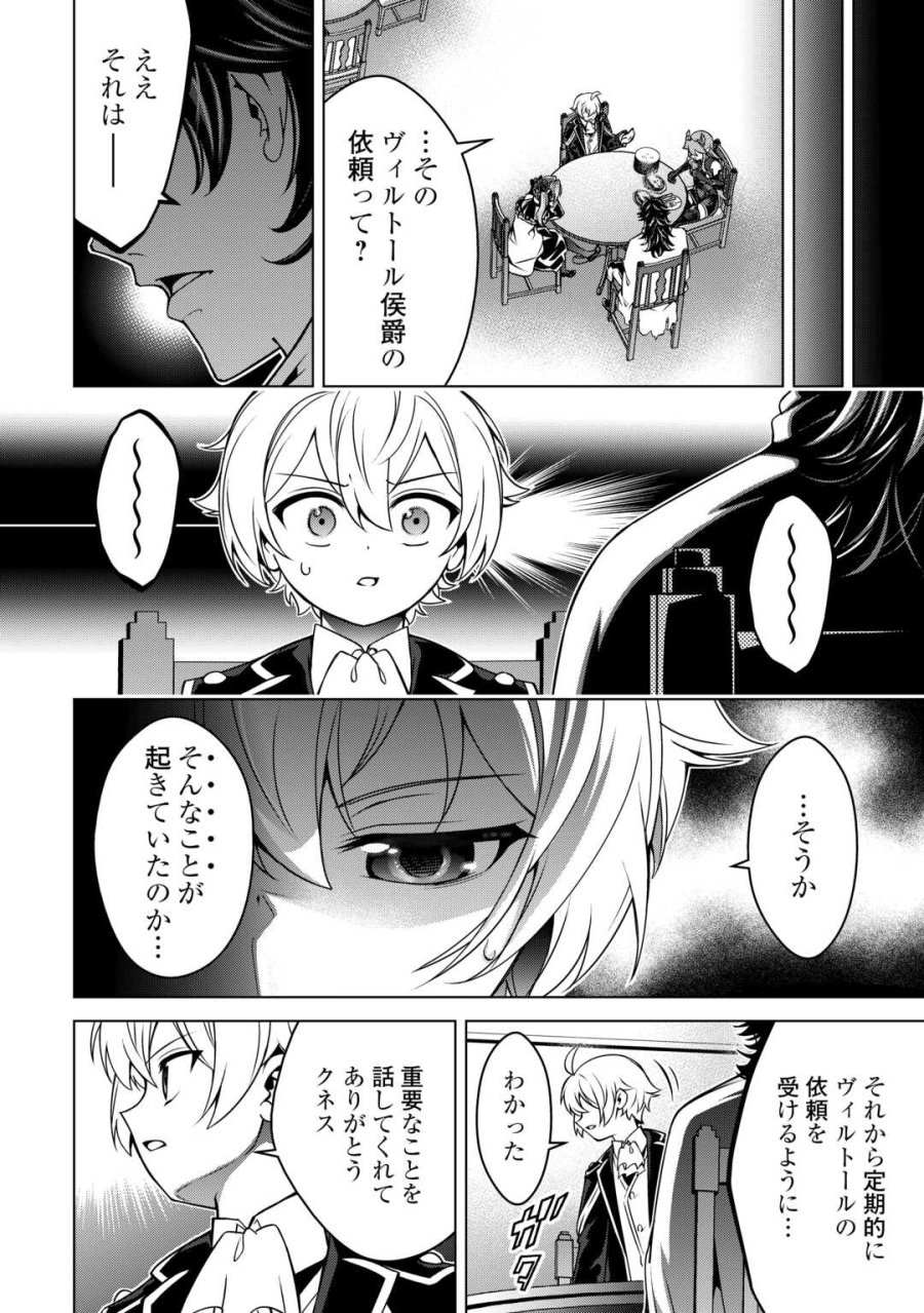 不遇スキルの錬金術師、辺境を開拓する: 貴族の三男に転生したので、追い出されないように領地経営してみた 第49話 - Page 34