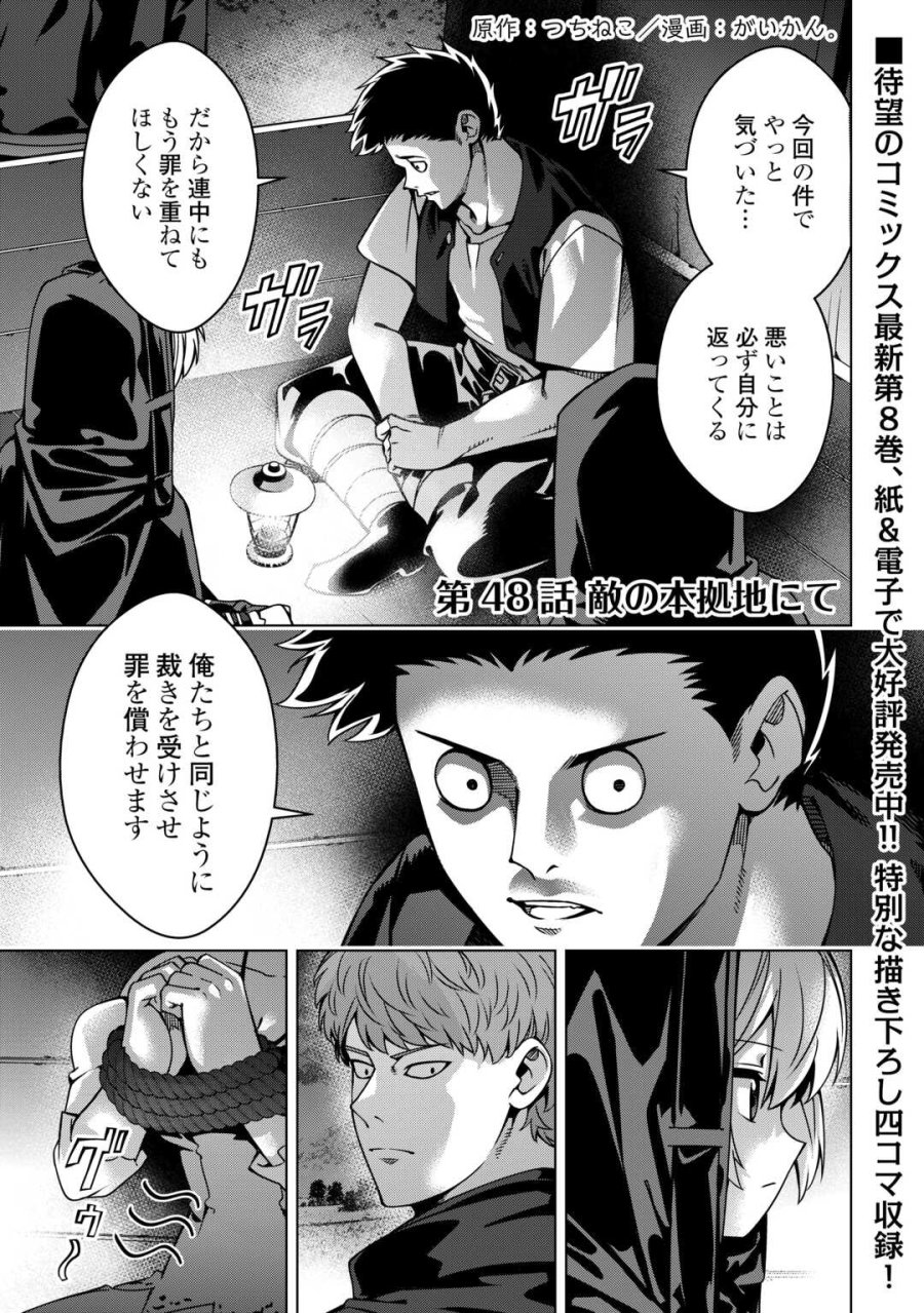 不遇スキルの錬金術師、辺境を開拓する: 貴族の三男に転生したので、追い出されないように領地経営してみた 第48話 - Trang 1