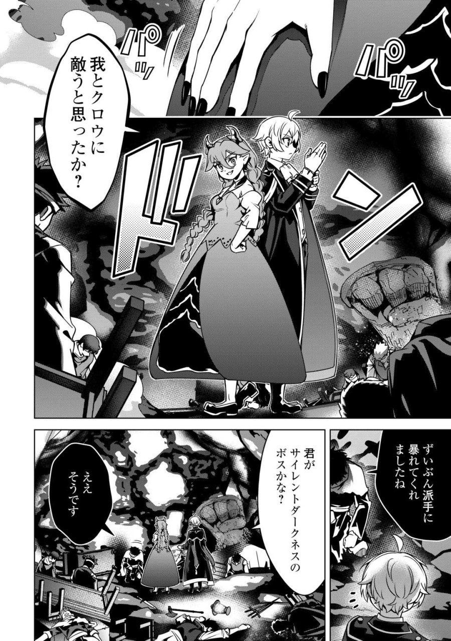 不遇スキルの錬金術師、辺境を開拓する: 貴族の三男に転生したので、追い出されないように領地経営してみた 第48話 - Trang 14