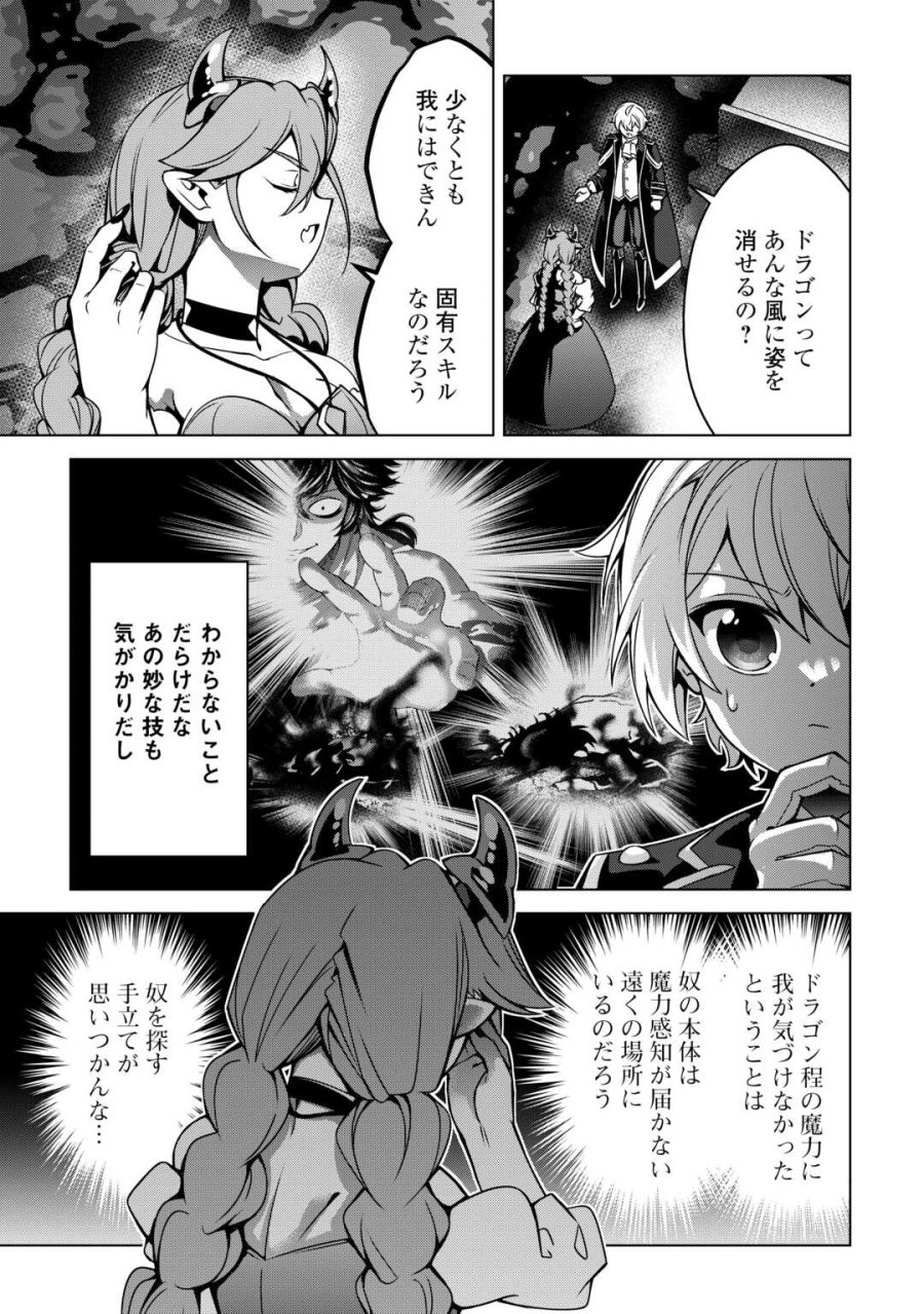 不遇スキルの錬金術師、辺境を開拓する: 貴族の三男に転生したので、追い出されないように領地経営してみた 第48話 - Trang 19