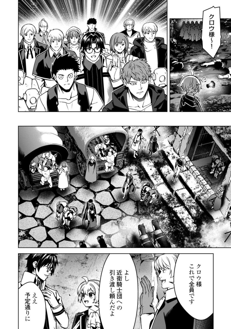 不遇スキルの錬金術師、辺境を開拓する: 貴族の三男に転生したので、追い出されないように領地経営してみた 第48話 - Trang 20