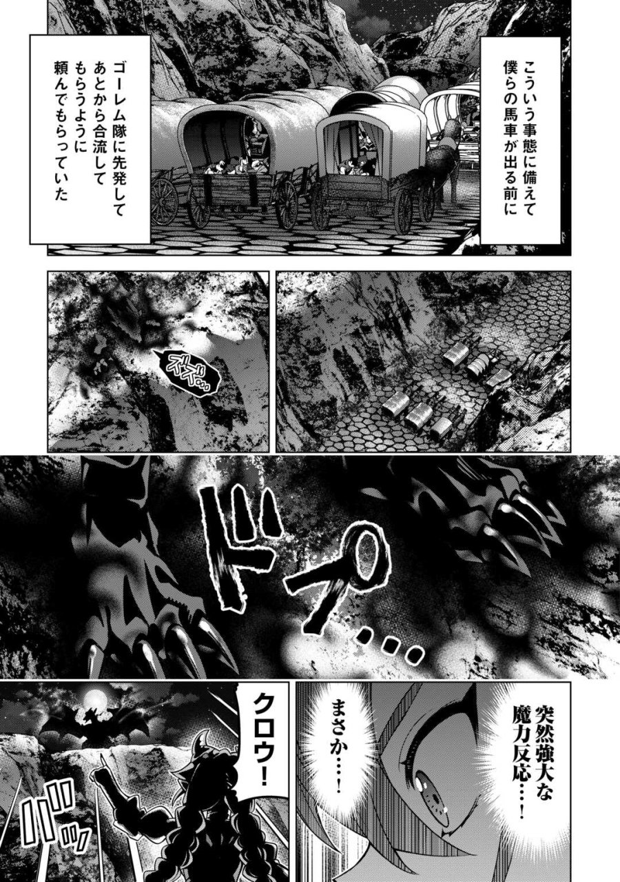 不遇スキルの錬金術師、辺境を開拓する: 貴族の三男に転生したので、追い出されないように領地経営してみた 第48話 - Trang 21