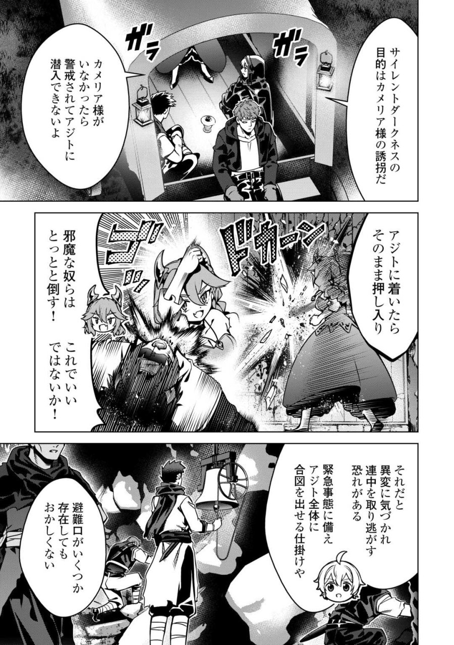 不遇スキルの錬金術師、辺境を開拓する: 貴族の三男に転生したので、追い出されないように領地経営してみた 第48話 - Trang 3