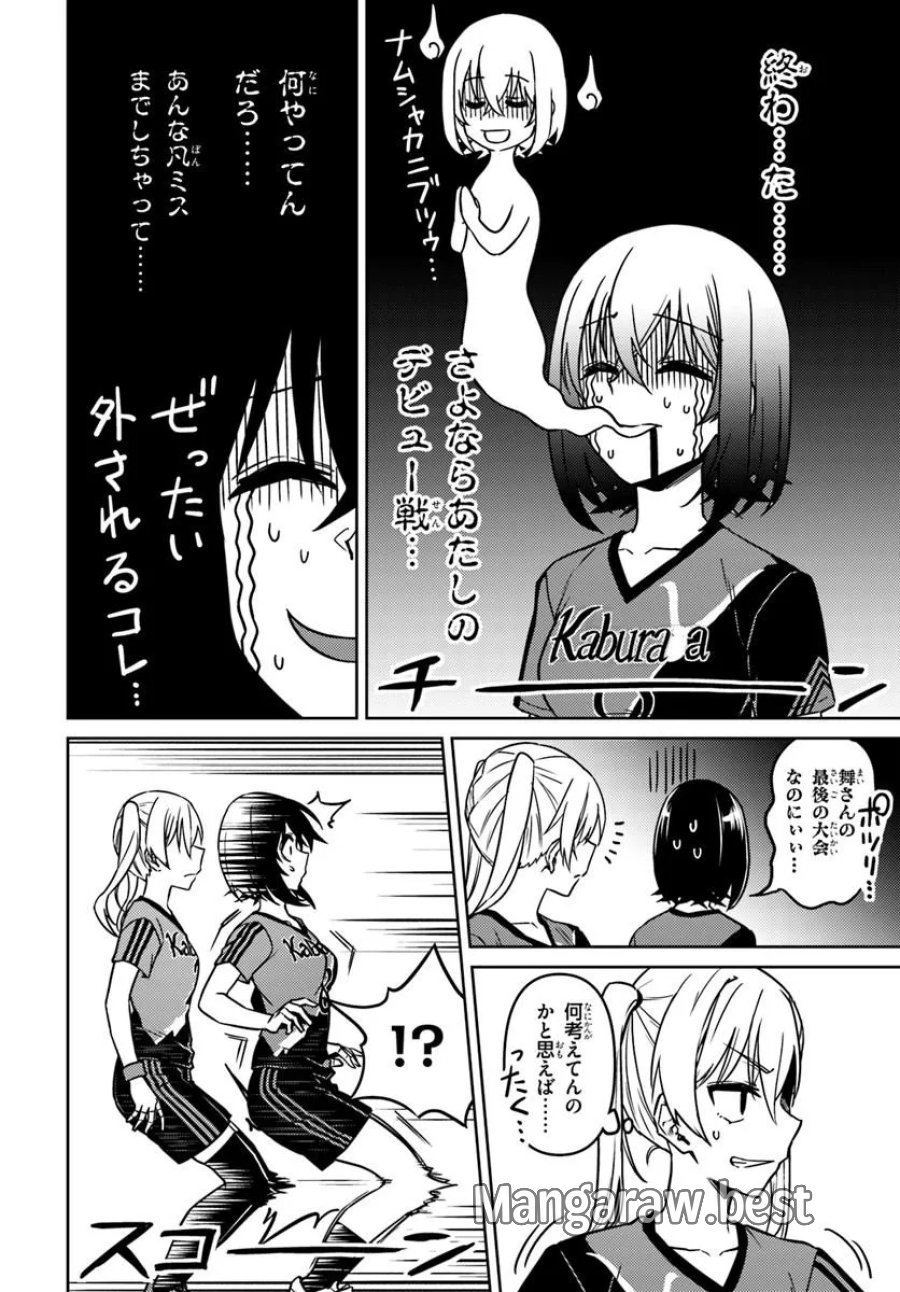 スロー・ステップ! 第13.2話 - Page 6