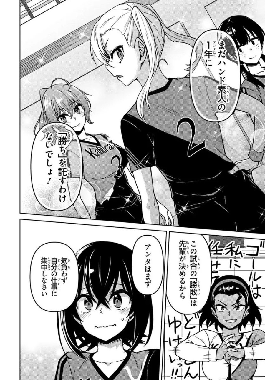 スロー・ステップ! 第13.2話 - Page 8