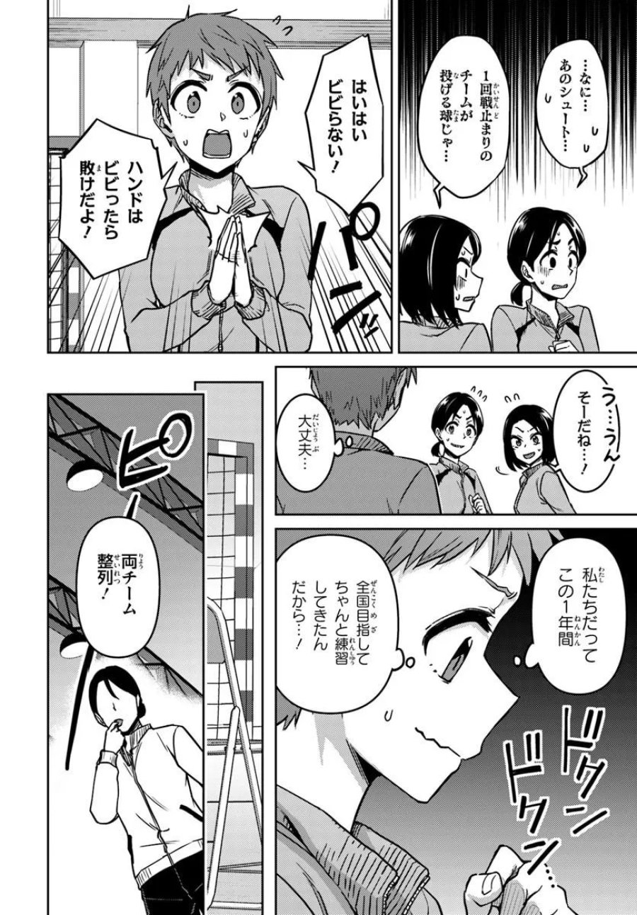 スロー・ステップ! 第13.1話 - Page 10