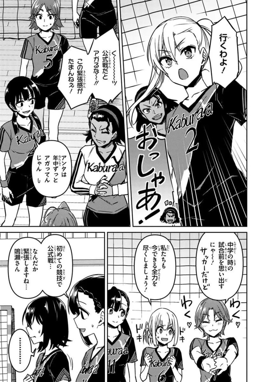 スロー・ステップ! 第13.1話 - Page 11