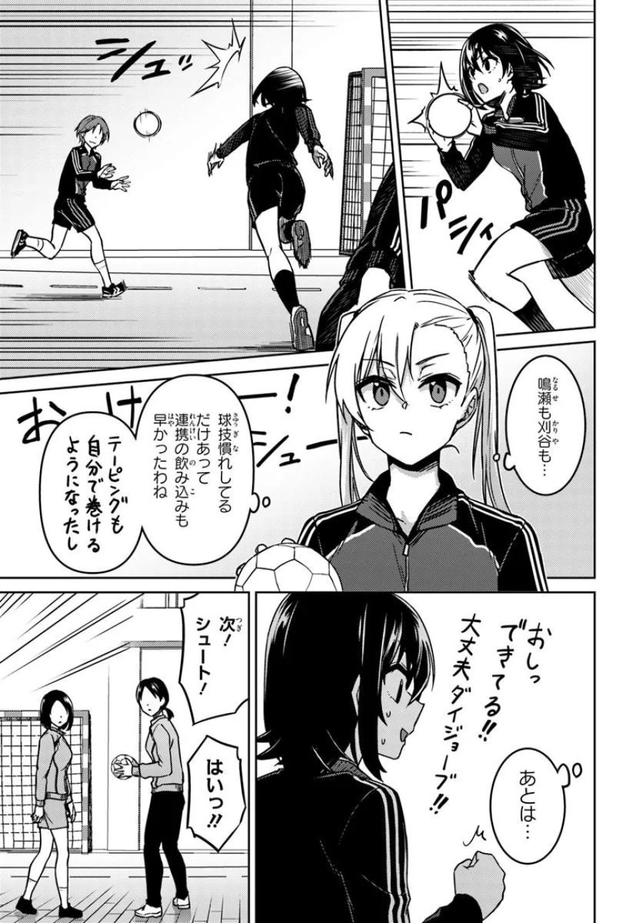 スロー・ステップ! 第13.1話 - Page 7