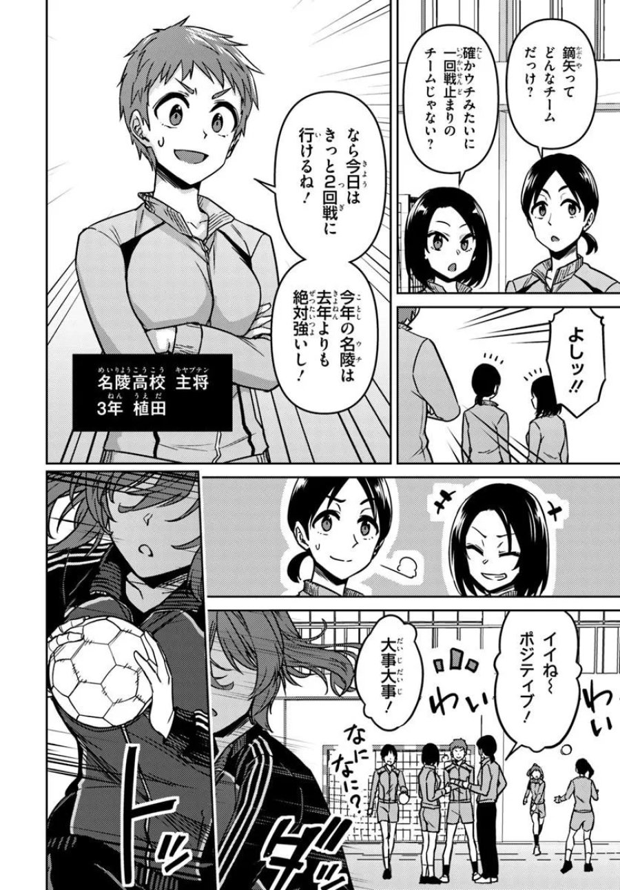 スロー・ステップ! 第13.1話 - Page 8