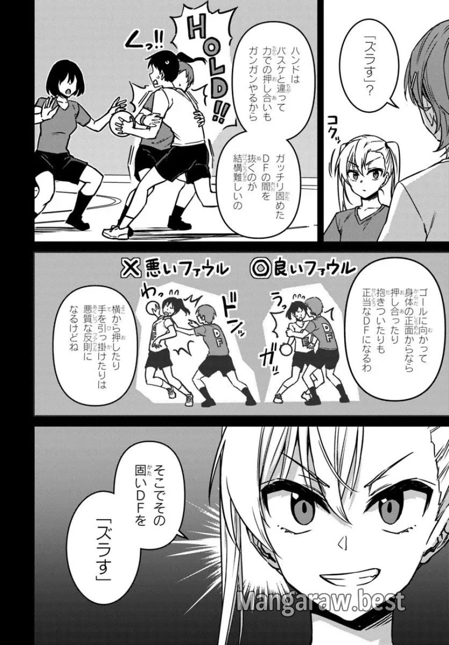 スロー・ステップ! 第14.1話 - Page 10