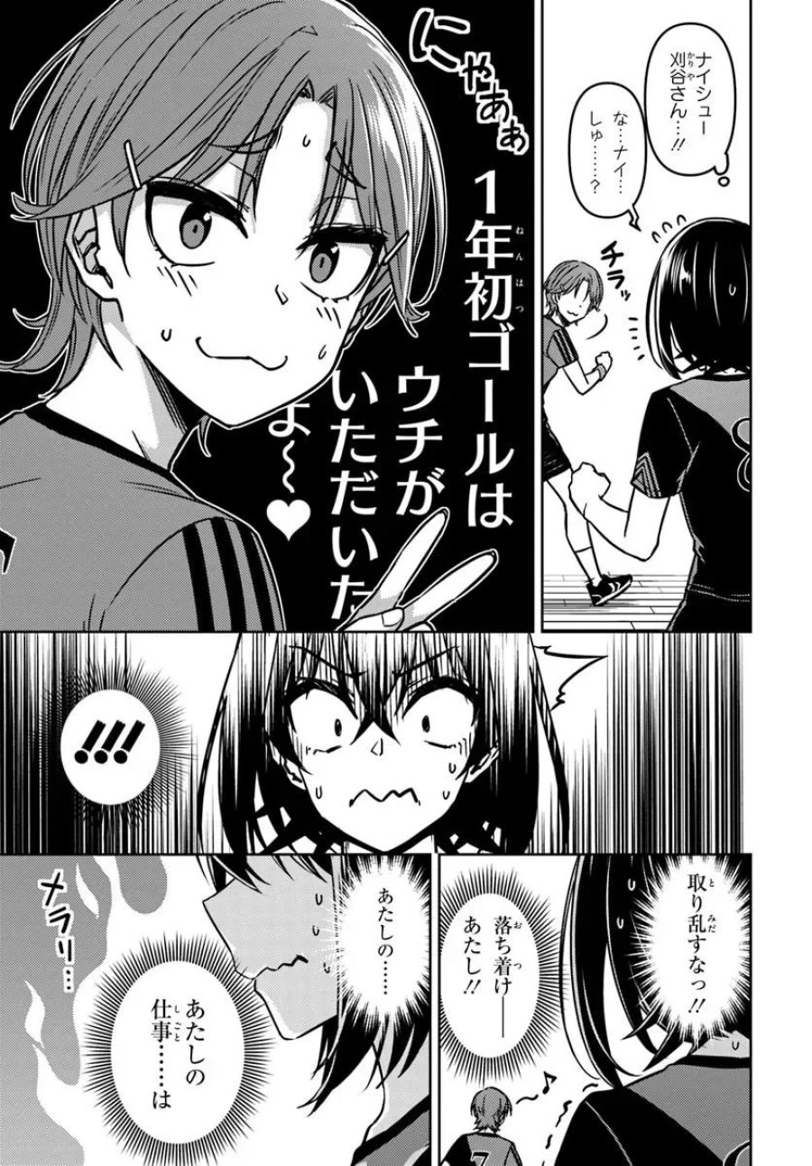 スロー・ステップ! 第14.1話 - Page 17