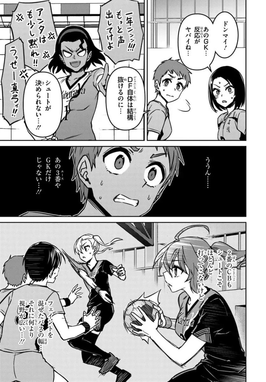 スロー・ステップ! 第14.1話 - Page 5