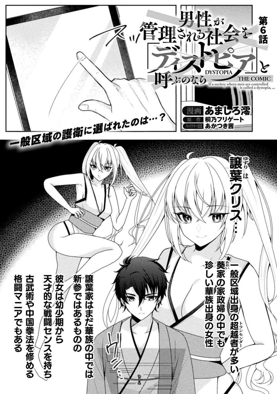 男性が管理される社会を「ディストピア」と呼ぶのなら THE COMIC 第6話 - Trang 1