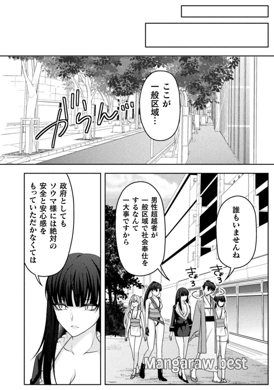 男性が管理される社会を「ディストピア」と呼ぶのなら THE COMIC 第6話 - Trang 10