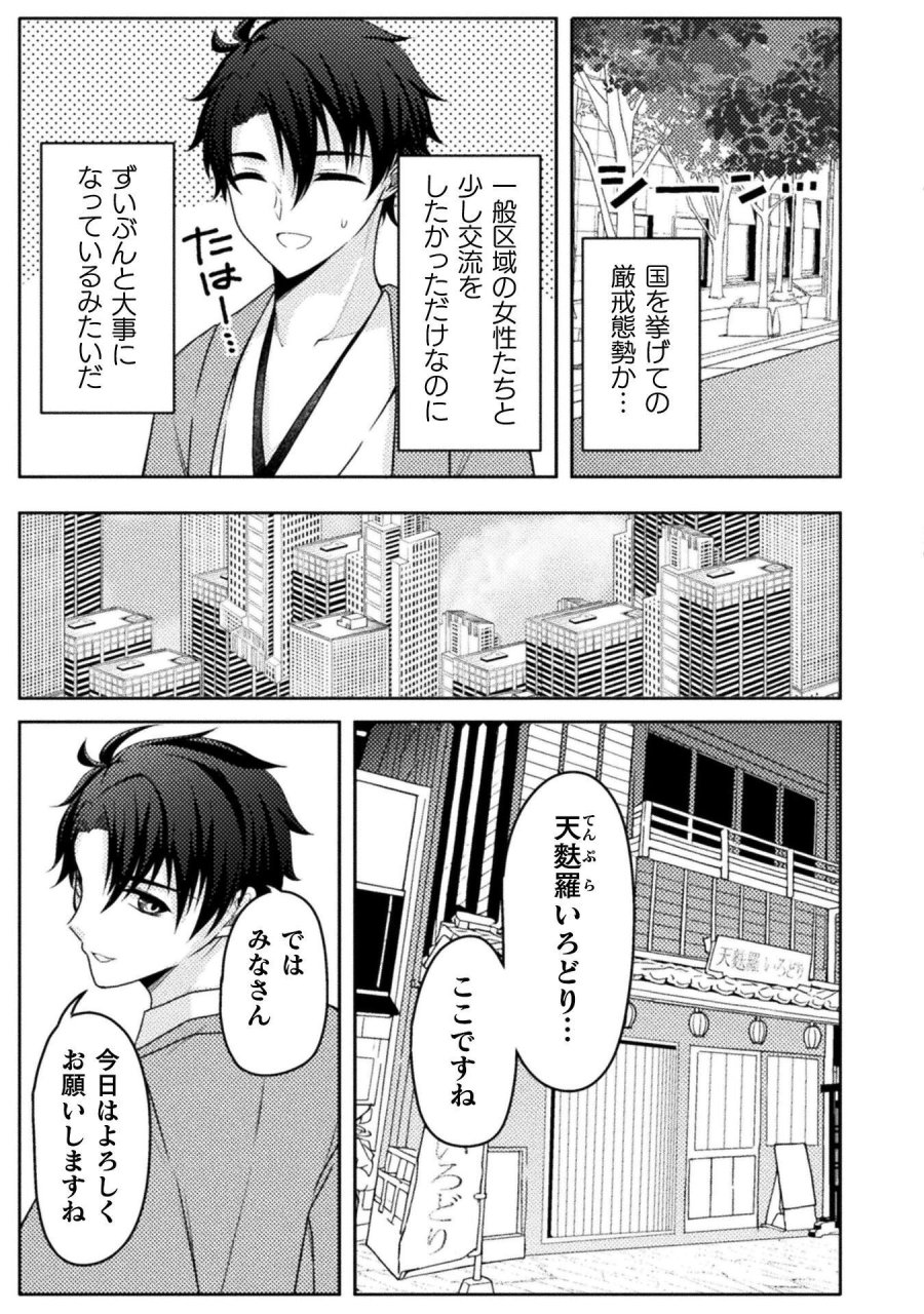 男性が管理される社会を「ディストピア」と呼ぶのなら THE COMIC 第6話 - Trang 11