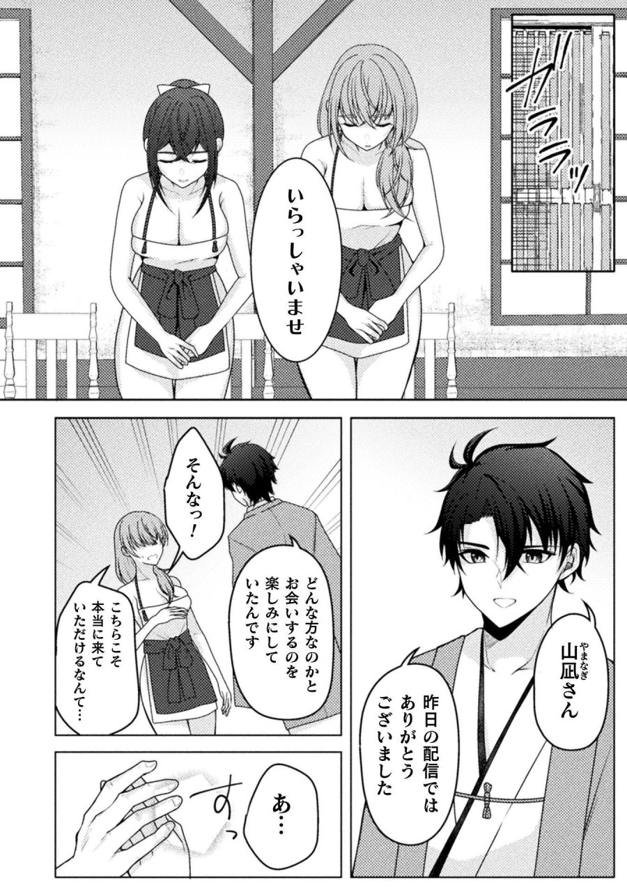 男性が管理される社会を「ディストピア」と呼ぶのなら THE COMIC 第6話 - Trang 12