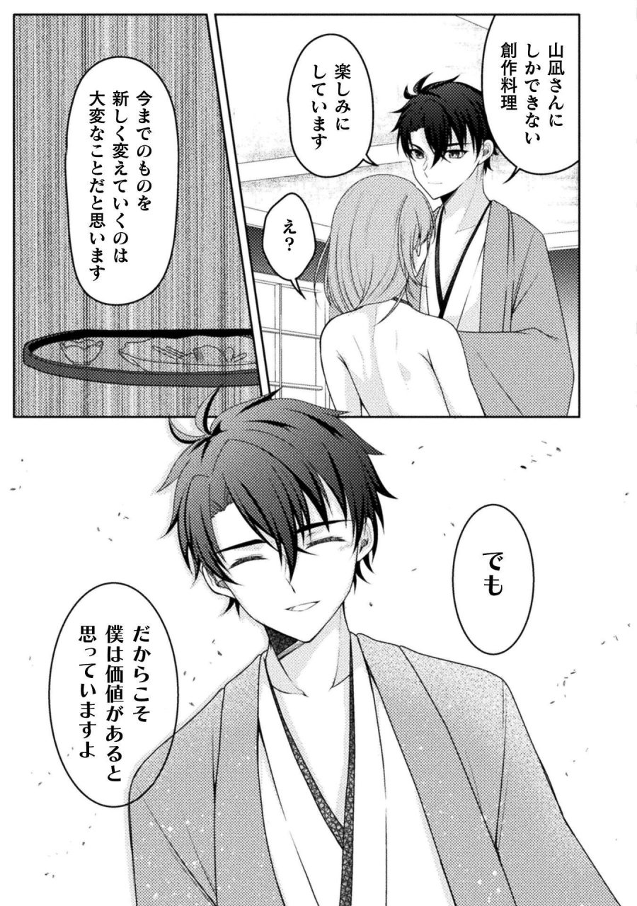 男性が管理される社会を「ディストピア」と呼ぶのなら THE COMIC 第6話 - Trang 13