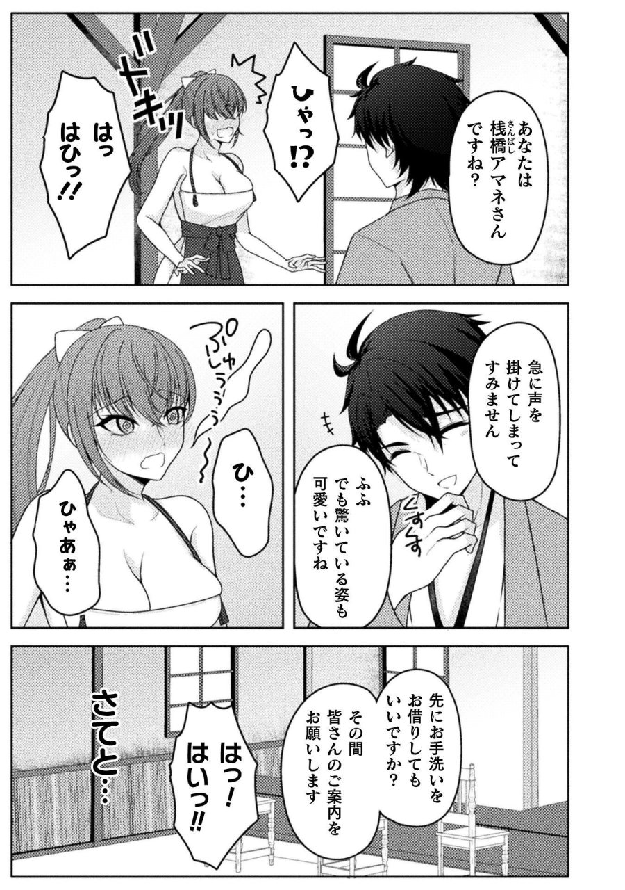 男性が管理される社会を「ディストピア」と呼ぶのなら THE COMIC 第6話 - Trang 15