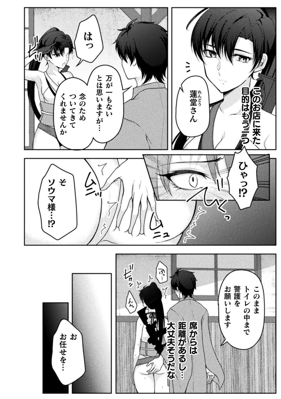 男性が管理される社会を「ディストピア」と呼ぶのなら THE COMIC 第6話 - Trang 16