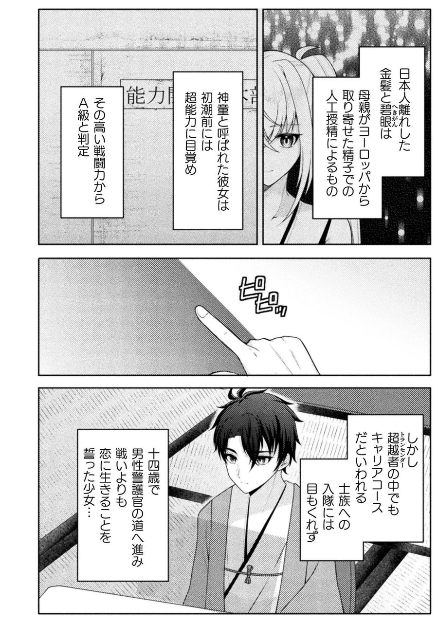 男性が管理される社会を「ディストピア」と呼ぶのなら THE COMIC 第6話 - Trang 2