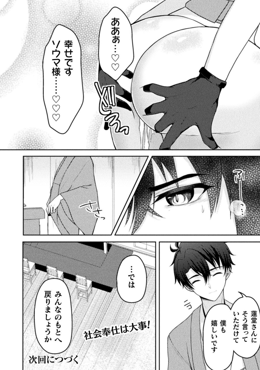 男性が管理される社会を「ディストピア」と呼ぶのなら THE COMIC 第6話 - Trang 20