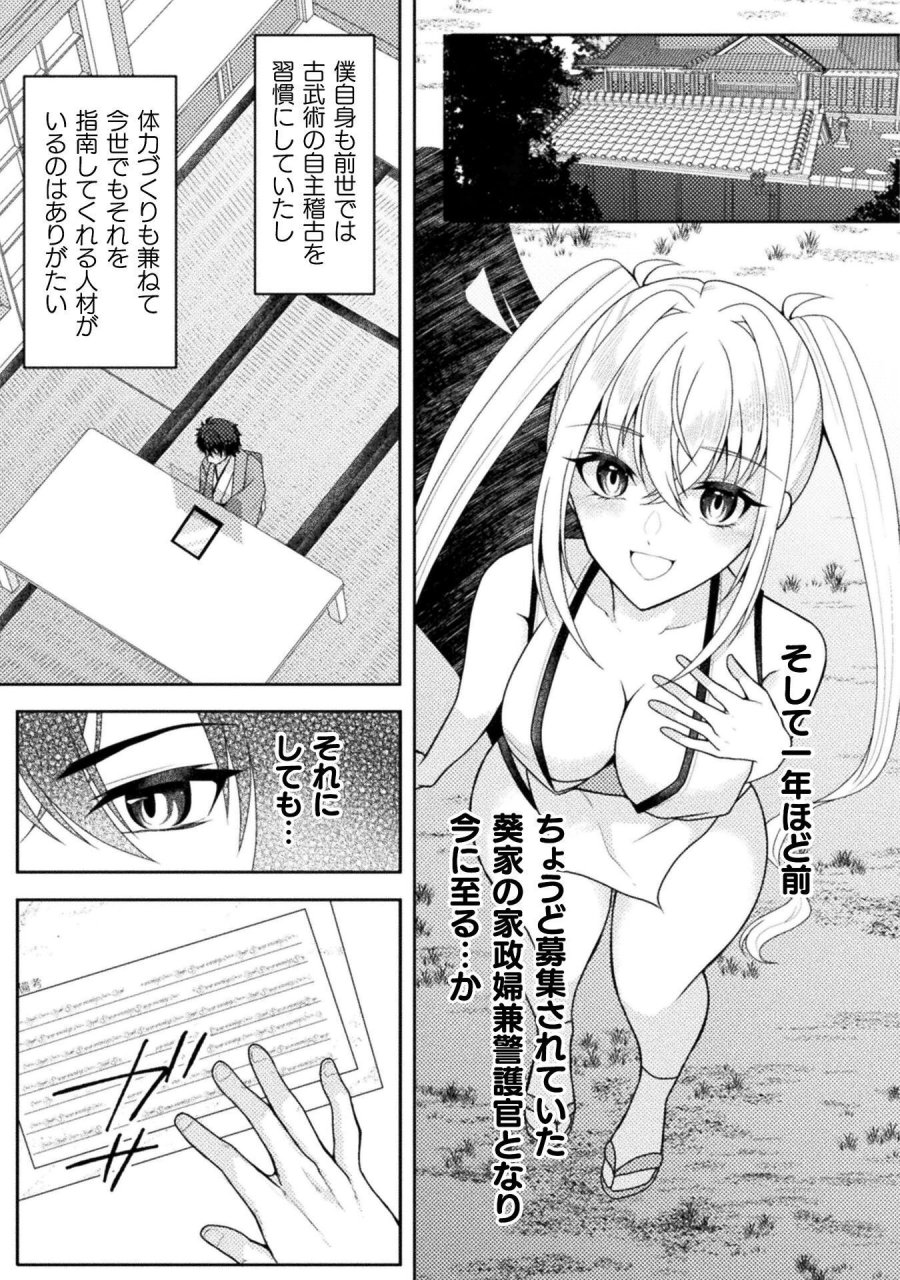 男性が管理される社会を「ディストピア」と呼ぶのなら THE COMIC 第6話 - Trang 3