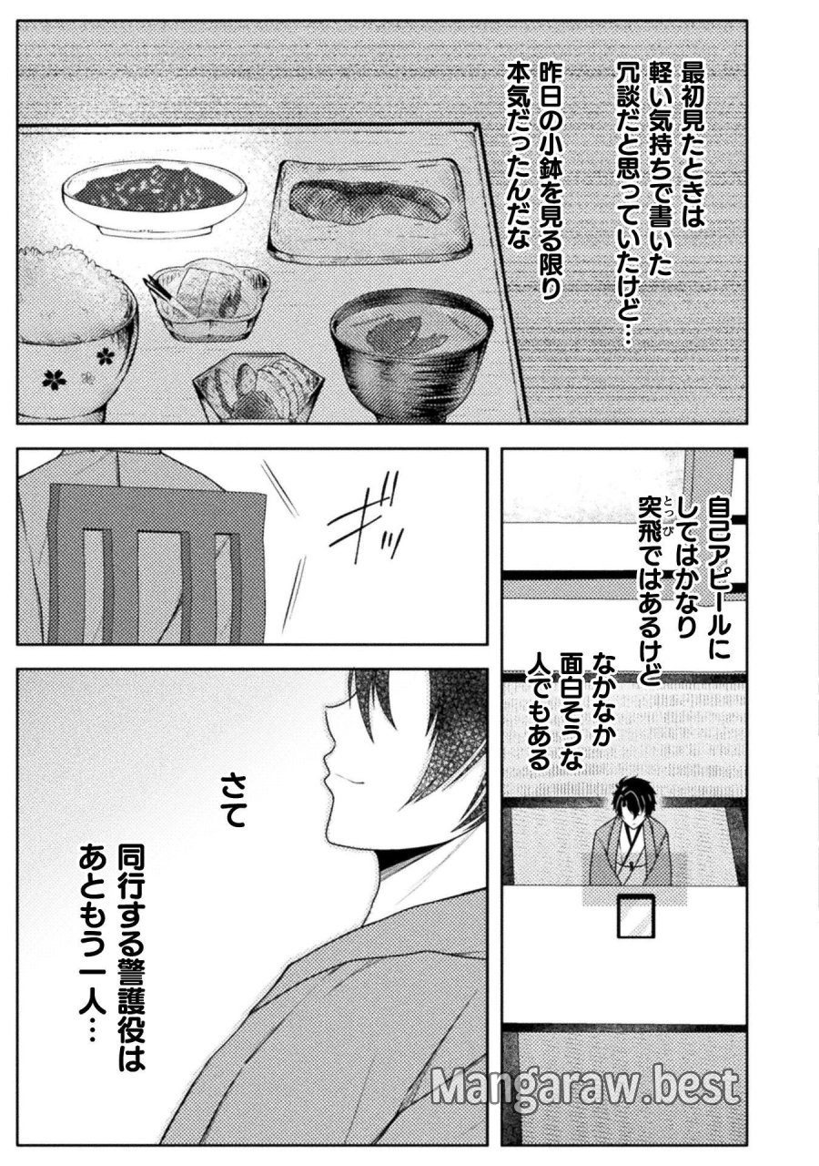 男性が管理される社会を「ディストピア」と呼ぶのなら THE COMIC 第6話 - Trang 5