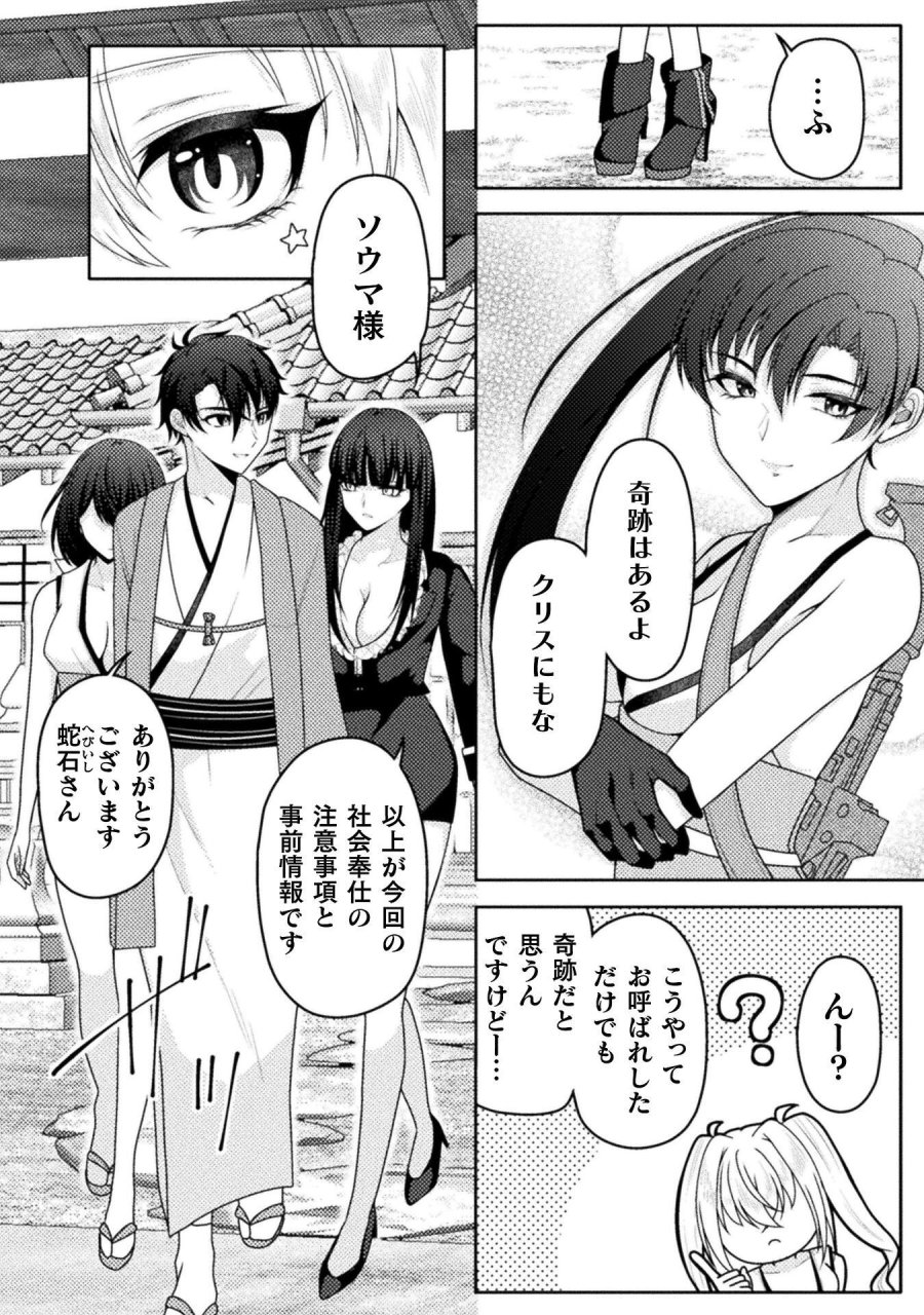 男性が管理される社会を「ディストピア」と呼ぶのなら THE COMIC 第6話 - Trang 8